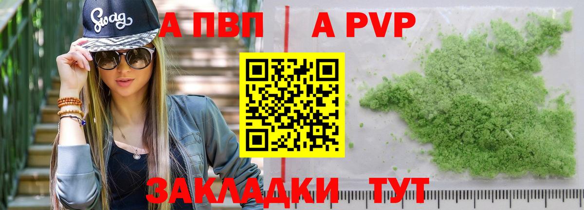 Alpha PVP СК  APVP Crystall  Видное  Вход с VPN 