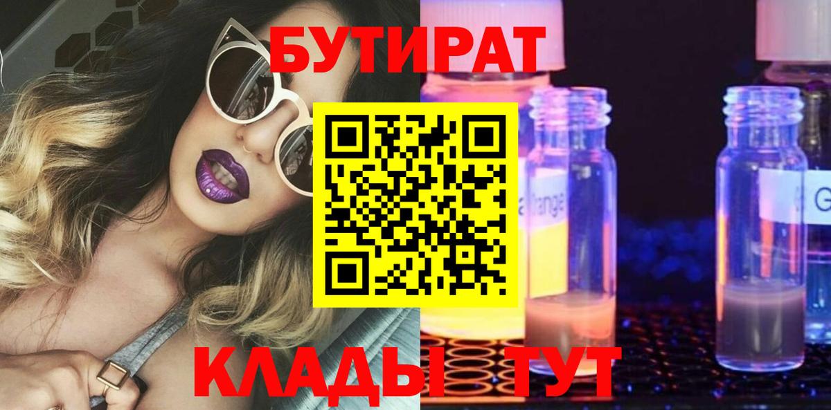 Видное  Бутират буратино  Вход с VPN 