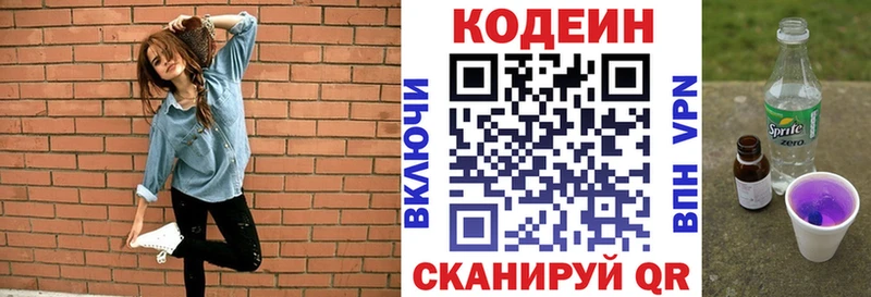 Кодеин Purple Drank  хочу   Видное 