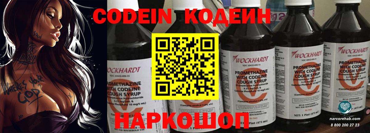 Кодеин Purple Drank  Кодеиновый сироп Lean напиток Lean (лин)  Вход с VPN  Видное 
