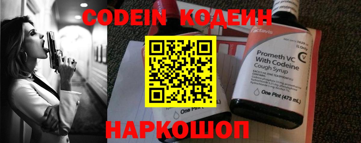 Кодеиновый сироп Lean Purple Drank  Видное  Кодеиновый сироп Lean Purple Drank 