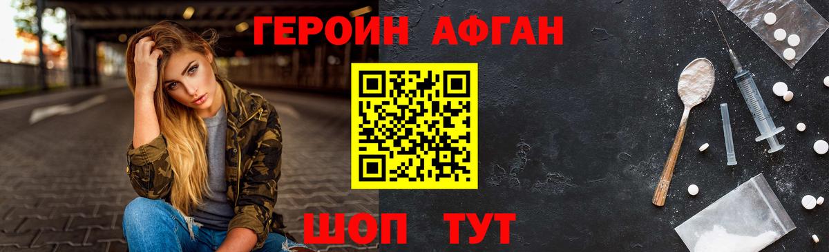 ГЕРОИН VHQ Видное