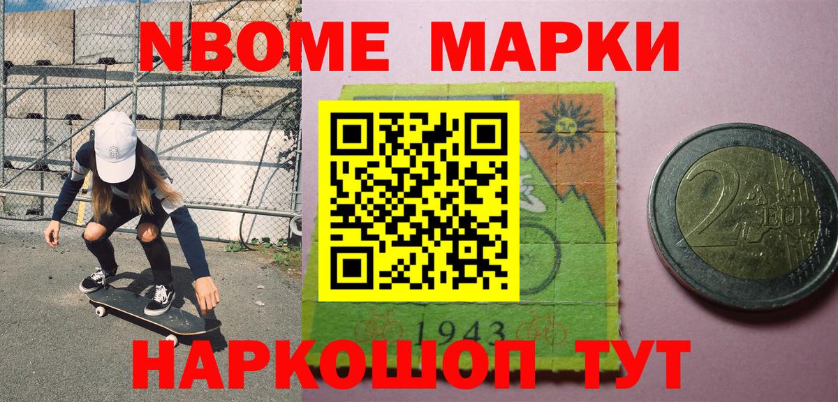 Видное  Наркотические марки 1,8мг  Наркотические марки 1,8мг  Вход с VPN 